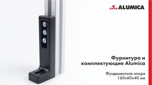 Фундаментная опора 160х60х40 для поддержки стоек из конструкционного алюминиевого профиля Alumica