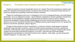 Вебинар «Просветительская работа по формированию культуры здорового питания»