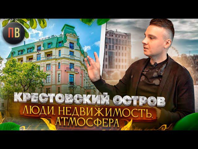Крестовский остров | Элитная недвижимость Санкт-Петербург | Новостройки СПб | Купить квартиру в СПб смотреть онлайн