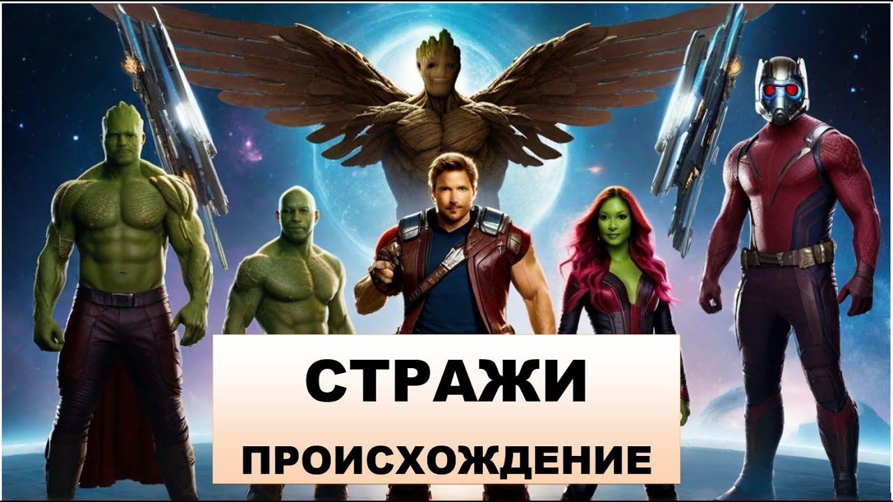 Стражи. Библейская история допотопных ангелов