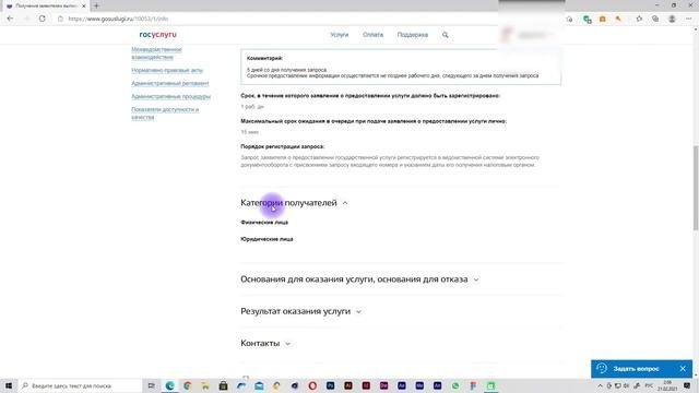 Как получить выписку из ЕГРН через Госуслуги