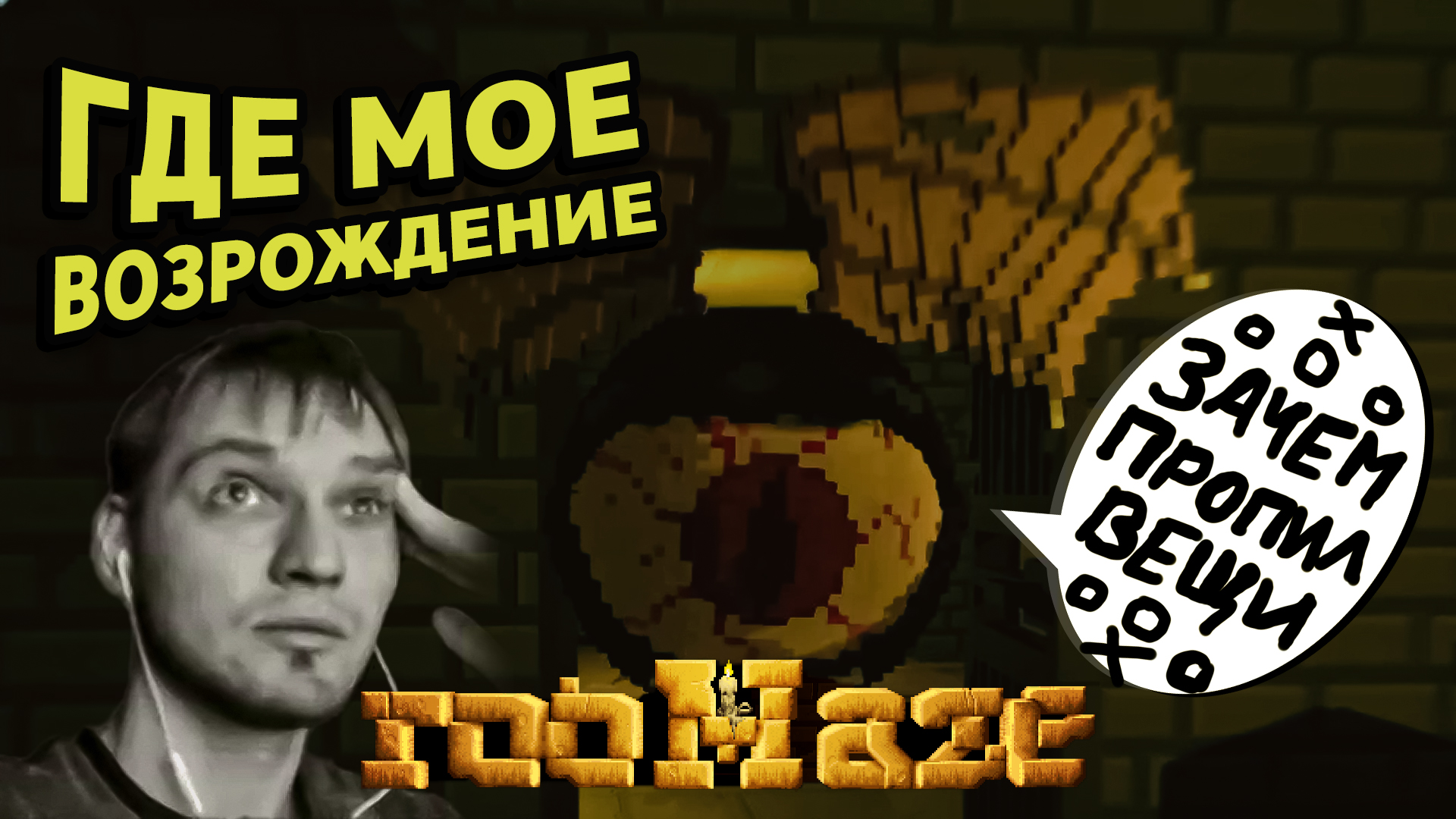 ГДЕ МОЕ ВОЗРОЖДЕНИЕ - rooMaze - Обзор (Первый взгляд)