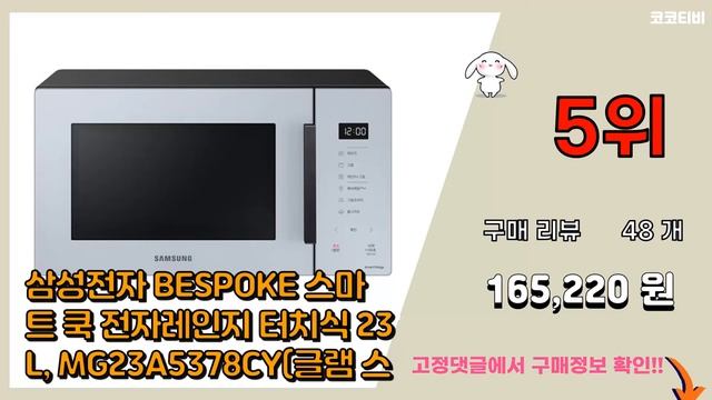 삼성전자레인지 추천 판매순위 Top10 || 가격 평점 후기 비교 смотреть онлайн