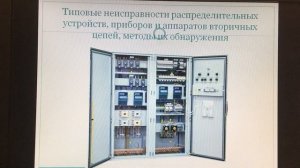 Типовые неисправности распределительных устройств