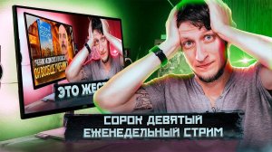 Итоги недели №49: Жара продолжается! Это жесть!