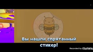 показываю где находится стикеры в улье в игре super bad adventures