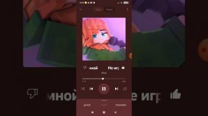 трек юни не играй со мной