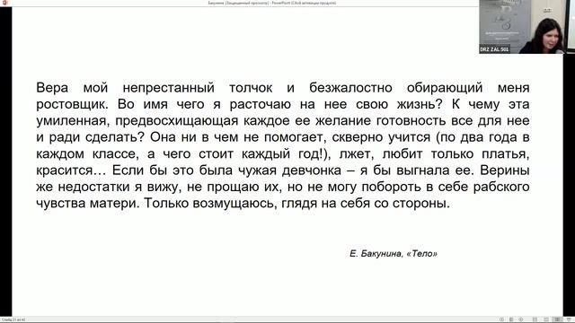 Ридинг-группа, посвященная обсуждению литературы русской эмиграции. Екатерина Бакунина «Тело»