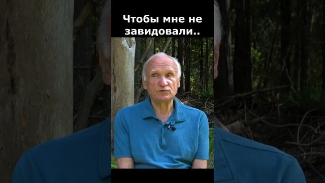 Как бороться с завистью окружающих? :: профессор Осипов А.И.