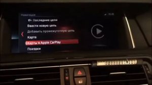NBT EVO с программной версией id6 + Carplay в bmw F10 11г.