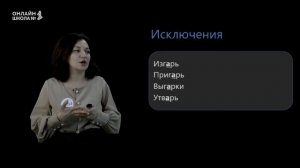 Правописание гласных в корне. Урок 7. Русский язык 7 класс