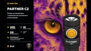 ARMYTEK PARTNER C2 MAGNET USB распаковка, обзор, тестирование