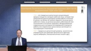 16.30 23.10.22 Организация профпатологической помощи в России