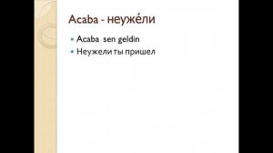 турецкие слова. с примерами использования в предложениях