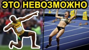 Самые ВЕЛИКИЕ РЕКОРДЫ в Истории Спорта