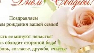 10 лет со Дня Свадьбы.