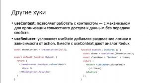 Лекция 7. React Hooks. Feature-Sliced Design