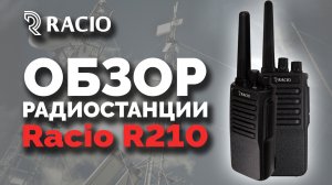 Обзор радиостанции Racio R210