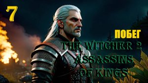 ВЕДЬМАК И ПОБЕГ ИЗ ТЮРЬМЫ - THE WITCHER 2 ASSASSINS OF KINGS - ПРОХОЖДЕНИЕ НА 100 ПРОЦЕНТОВ #7