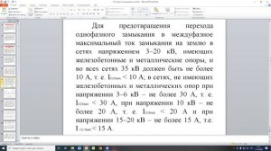 Лекция 6.1. Защита от замыкания на землю + Токовые направления защиты.mp4
