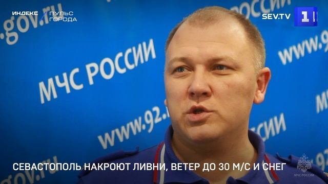 Севастополь накроют ливни, ветер до 30 м/с и снег