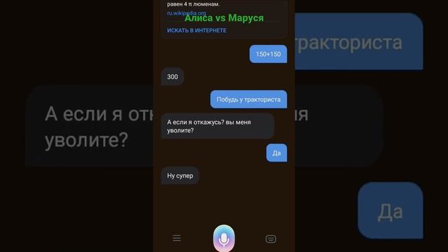 Кто умнее Алиса или Маруся?