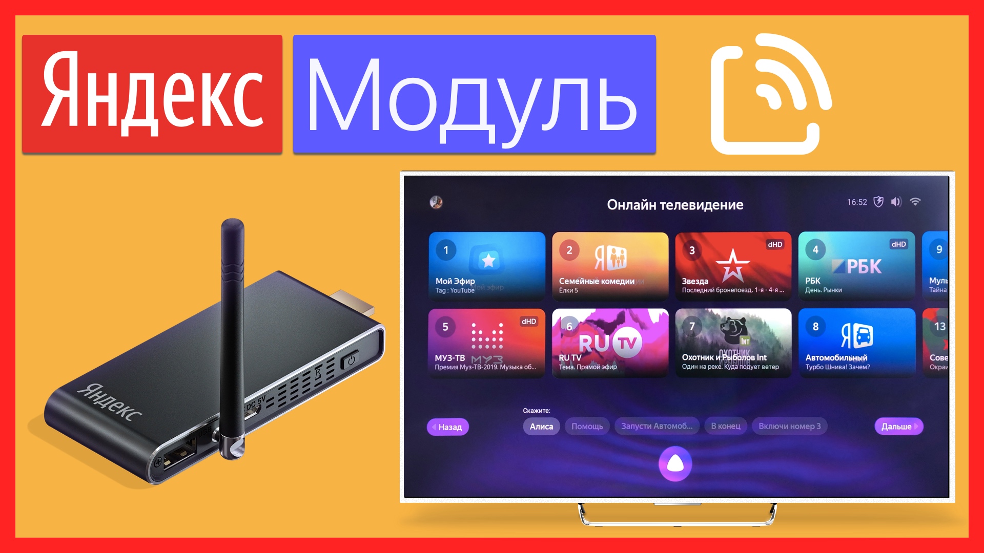 Яндекс Модуль лучше чем Станция - Смарт ТВ приставка полный обзор