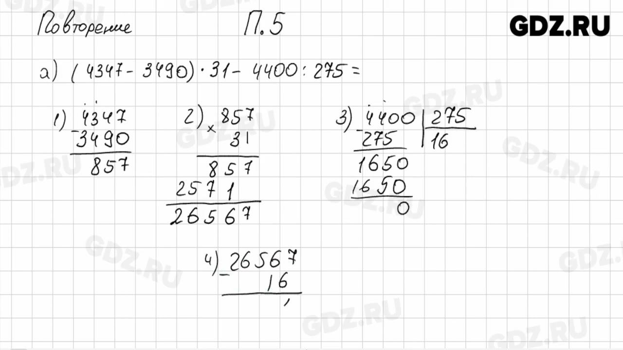 Повторение № 1-100 - Математика 5 класс Виленкин смотреть онлайн