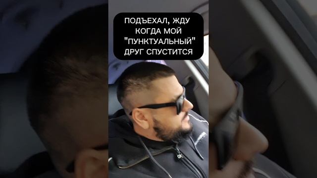 ЖИЗА! ЖДУ ДРУГА! А ОН?