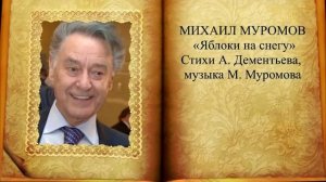 Песни на стихи А. Дементьева.