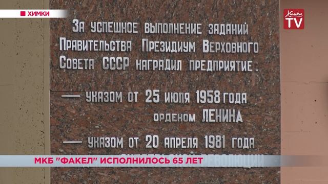 Машиностроительному конструкторскому бюро «Факел» — 65 лет! 20.11.18 смотреть онлайн