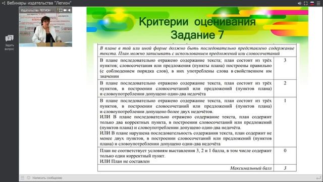 Расставляем акценты при подготовке четвероклассников к ВПР смотреть онлайн