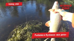 Рыбалка в Кузбассе «все дела» fishing_club