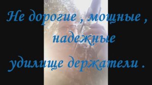 Держатель удилища .