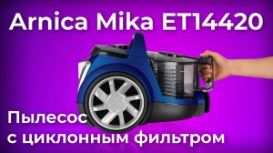 Обзор пылесоса Arnica Mika ET14420