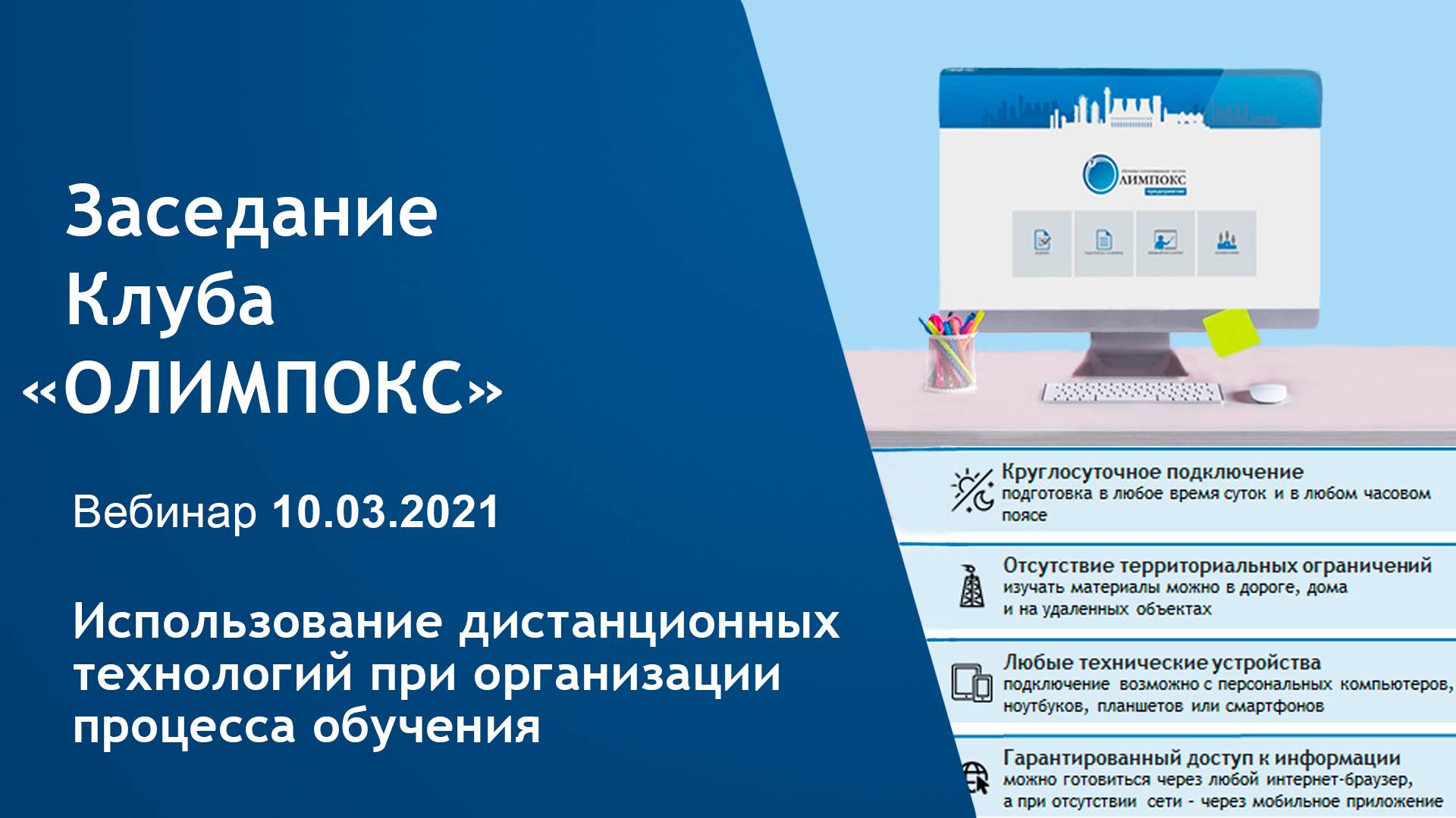 Использование дистанционных технологий при организации процесса обучения