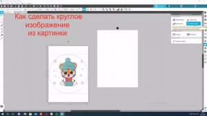 Как сделать круглую картинку в программе силуэт студио для плоттера (silhouette studio)