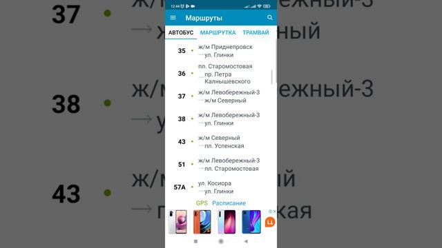 EasyWay общественный транспорт! Как увидеть GPS расписание количество транспорта в смарфоне