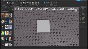 Как сделать текстуру на блоке | Туториал Roblox