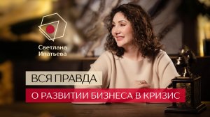 Какие возможности для бизнеса существуют в период кризиса? Вся правда о развитии бизнеса в кризис