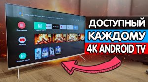 Взял ДЕШЕВЫЙ 4К Android TV Телевизор KIVI - это нечто ?