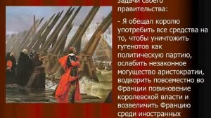 Презентация к уроку истории: "Франция XVI - XVII вв."