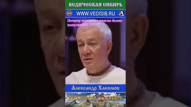 Почему женщине опасно быть популярной?