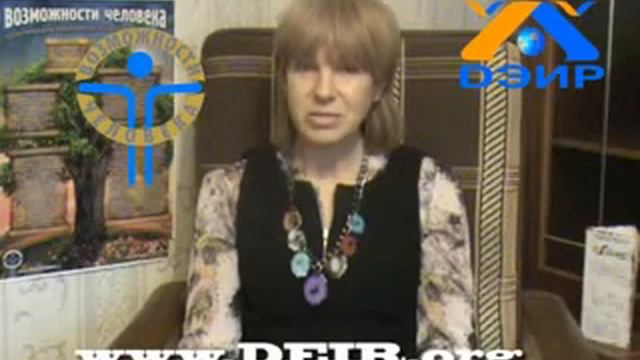 Изменить себя и свою жизнь! (Видео урок ДЭИР) Мочалова Ольга Васильевна смотреть онлайн