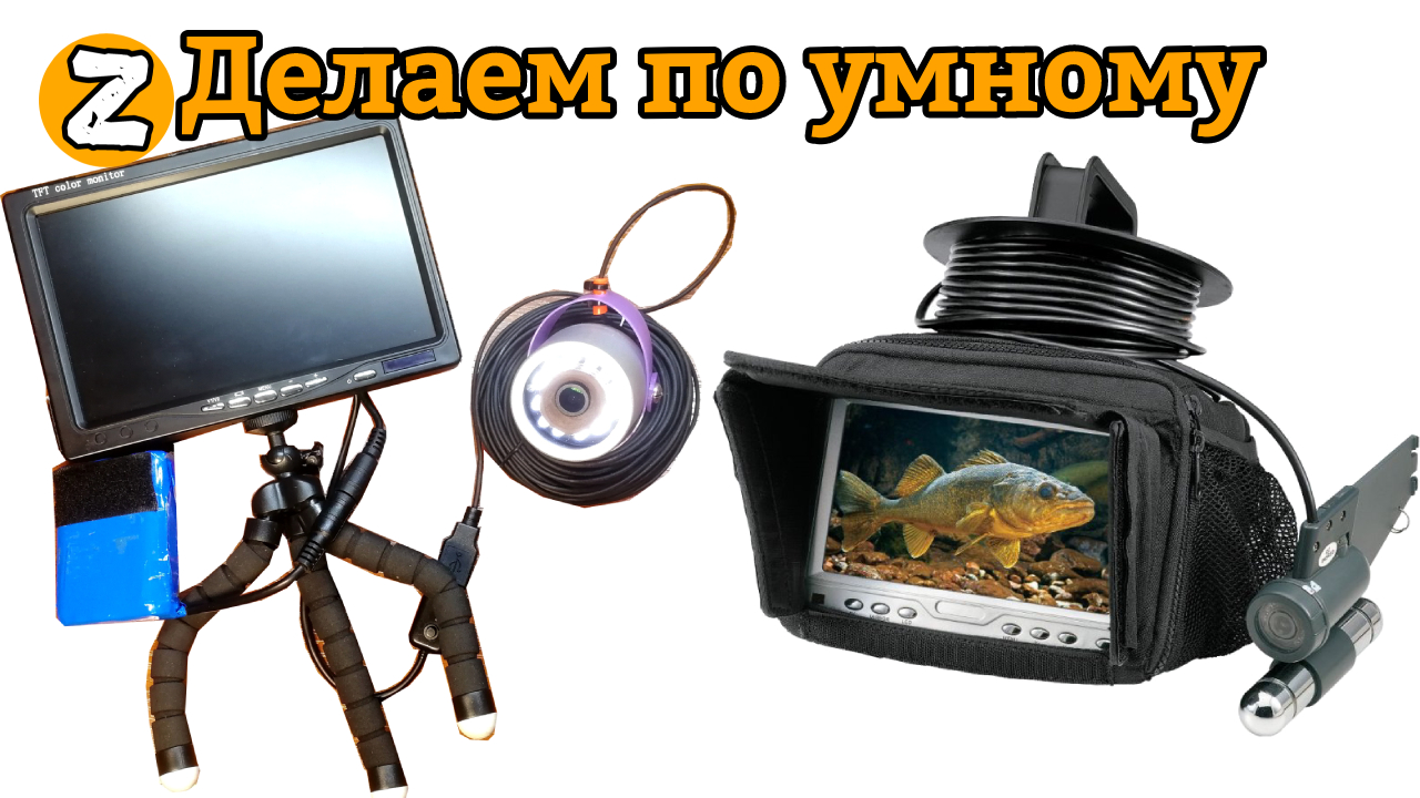 Подводная камера для рыбалки своими руками. Камера для рыбалки Sony IMX 307 ! Подводная съемка..... Сборка подводной камеры. Подводная камера Колумбия. Модуль для камеры подводной камеры.