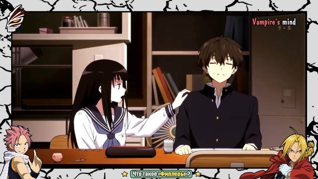 Что такое Филлеры? | Vampire's mind