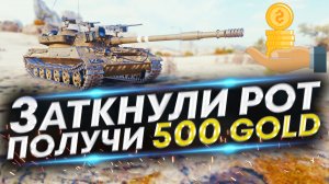 Терпи братишка - WG дают 500 золота, но забирают индивидуальность танка | Бонус-код на 500 золота