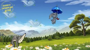 Нелетающий зонт / Мультики Буквы / Сказки для детей
