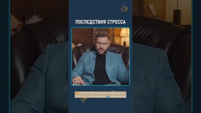 Последствия стресса.