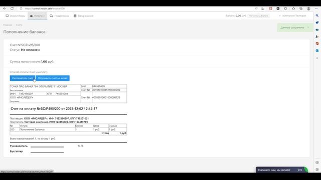 Как пополнить счет и оплатить тариф - ИНСАЙДЕР смотреть онлайн